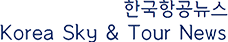 한국항공뉴스